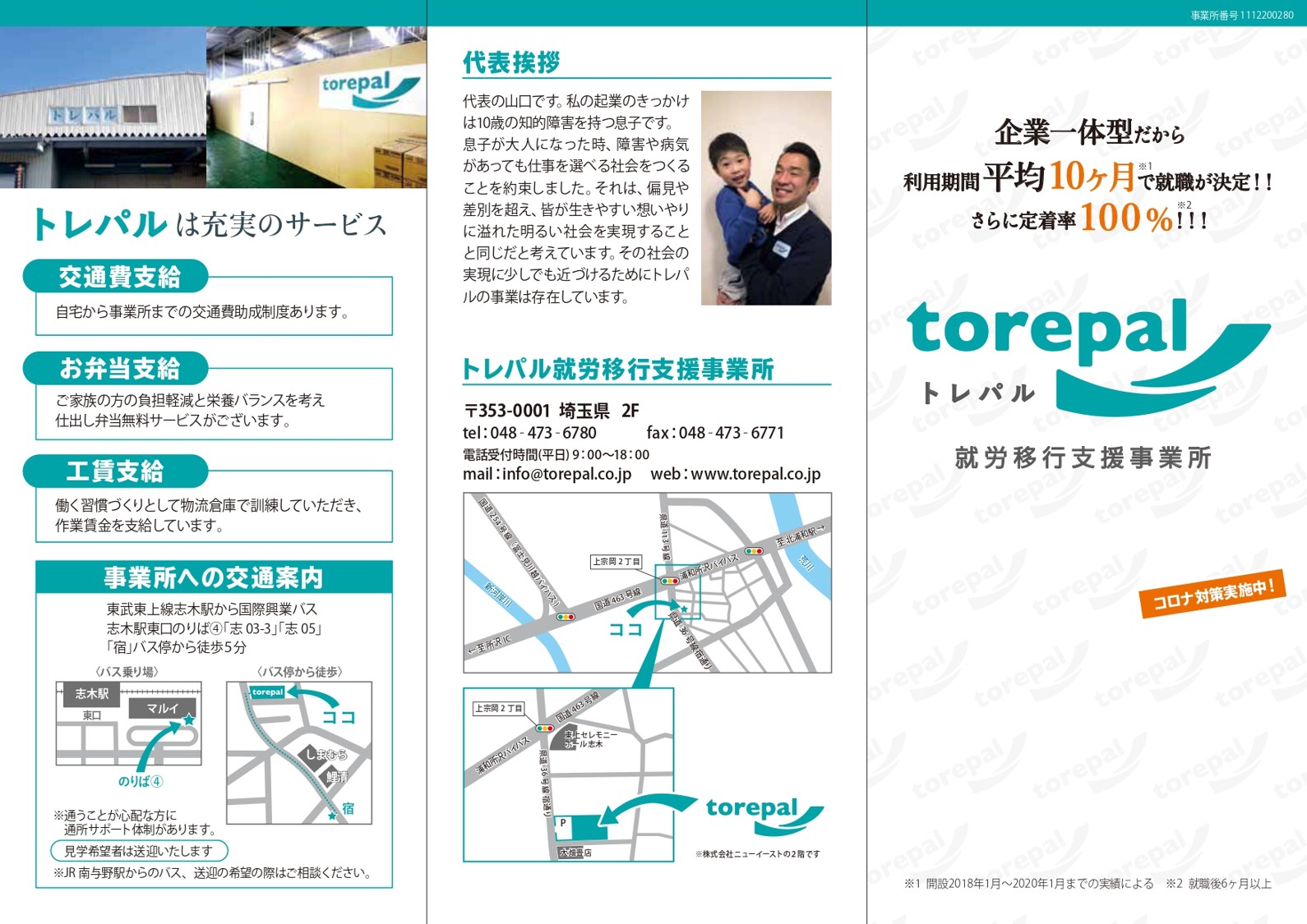 トレパルパンフ表紙